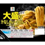 セブンイレブンの７Ｐ 大盛汁なしカレーうどん。税込価格：354円、カロリー：463kcal、たんぱく質：16.9g、脂質：8.6g、炭水化物：82.8g、糖質：76.3g、食物繊維：6.5g、食塩相当量：3.5g。スパイスとだしが香る大盛汁なしカレーうどんです。アレルギー：卵、乳、小麦。