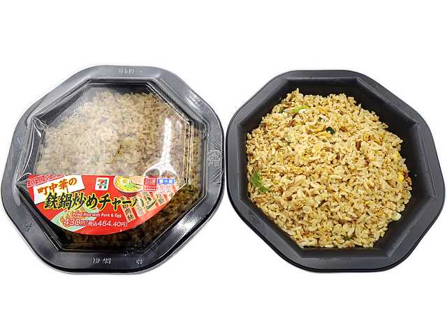 町中華の鉄鍋炒めチャーハン セブンイレブン 高温短時間で香ばしく炒めた本格的なチャーハン。