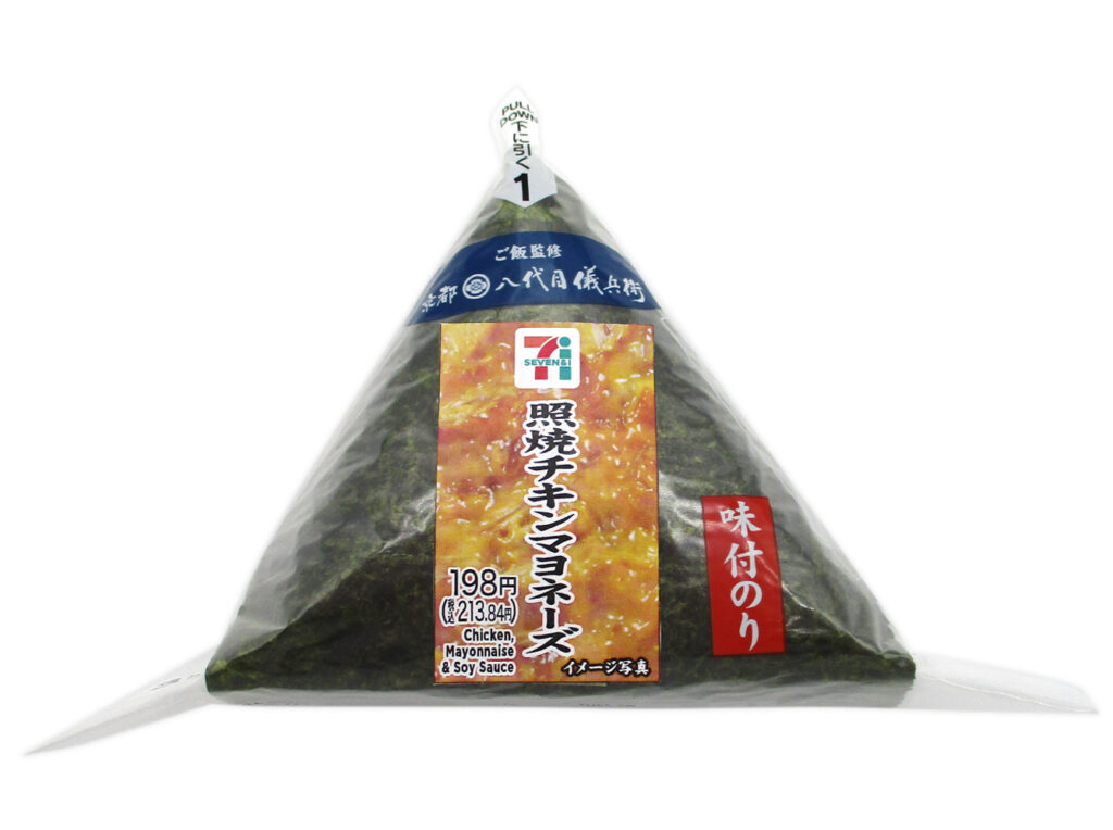 味付のり 照焼チキンマヨネーズ セブンイレブン 香ばしく焼き上げた照焼チキンとマヨネーズを組み合わせて中具にした手巻おにぎりです。
