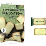 ７プレミアム 抹茶ラングドシャ セブンイレブン 滑らかなくちどけの抹茶チョコを、サクッと軽い食感で香ばしいラングドシャクッキーでサンドした商品。