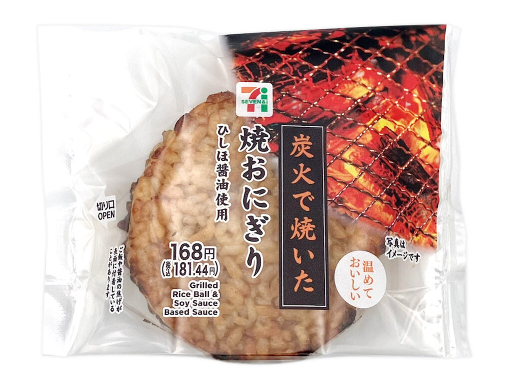 セブンイレブンの炭火で焼いた焼おにぎり（ひしほ醤油使用）を比較する。税込価格：181円、カロリー：185kcal、1円あたりカロリー：1.02kcal/円、たんぱく質：3.8g、1円あたりたんぱく質：0.02g/円、脂質：0.9g、炭水化物：41.2g、糖質：39.6g、食物繊維：1.6g、食塩相当量：2.3g。石川県の「ひしほ醤油」を使用したタレを漬け、炭火で焼き上げたおにぎり。アレルギー：小麦。