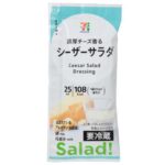セブンイレブンの７プレミアム シーザーサラダドレッシング。税込価格：35円、カロリー：108kcal、たんぱく質：0.6g、脂質：11g、炭水化物：1.5g、食塩相当量：0.7g。パルメザンチーズのコクとアンチョビの旨味が感じられ、お好みのサラダと合わせても美味しいシーザーサラダドレッシングです。アレルギー：卵、乳。