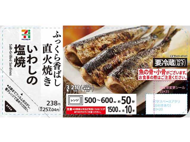 セブンイレブンの７プレミアム いわしの塩焼を比較する。税込価格：257円、カロリー：210kcal、1円あたりカロリー：0.82kcal/円、たんぱく質：17.9g、1円あたりたんぱく質：0.07g/円、脂質：15.2g、炭水化物：0.4g、糖質：0.4g、食物繊維：0g、食塩相当量：1g。脂ののったいわしを直火で皮目を香ばしく、身はふっくらと焼き上げました。レンジで温めるだけで手軽に食べられます。アレルギー：なし。