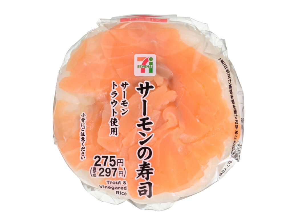 セブンイレブンのサーモンの寿司を比較する。税込価格：297円、カロリー：198kcal、1円あたりカロリー：0.67kcal/円、たんぱく質：5.9g、1円あたりたんぱく質：0.02g/円、脂質：2.8g、炭水化物：38g、糖質：36.8g、食物繊維：1.2g、食塩相当量：2.4g。人気のサーモントラウトを使った寿司です。アレルギー：小麦。
