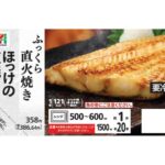 セブンイレブンの７プレミアム ほっけの塩焼を比較する。税込価格：387円、カロリー：121kcal、1円あたりカロリー：0.31kcal/円、たんぱく質：16.4g、1円あたりたんぱく質：0.04g/円、脂質：6.1g、炭水化物：0.1g、糖質：0.1g、食物繊維：0g、食塩相当量：1.1g。脂乗りの良いほっけを切身にして直火で香ばしく焼き上げました。レンジで温めるだけで手軽に食べられます。アレルギー：なし。