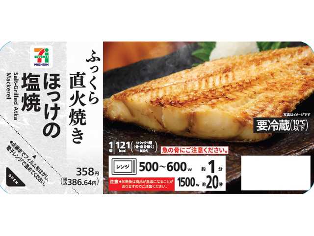 セブンイレブンの７プレミアム ほっけの塩焼を比較する。税込価格：387円、カロリー：121kcal、1円あたりカロリー：0.31kcal/円、たんぱく質：16.4g、1円あたりたんぱく質：0.04g/円、脂質：6.1g、炭水化物：0.1g、糖質：0.1g、食物繊維：0g、食塩相当量：1.1g。脂乗りの良いほっけを切身にして直火で香ばしく焼き上げました。レンジで温めるだけで手軽に食べられます。アレルギー：なし。