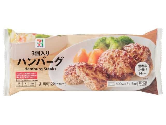 ７プレミアム ハンバーグ ３個入り セブンイレブン 食卓のおかずにも、お弁当のおかずにも使える袋惣菜。香ばしくジューシーなハンバーグ（３個入り）。