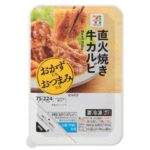 セブンイレブンの７プレミアム 直火焼き 牛カルビを比較する。税込価格：300円、カロリー：224kcal、1円あたりカロリー：0.75kcal/円、たんぱく質：9.9g、1円あたりたんぱく質：0.03g/円、脂質：17.5g、炭水化物：6.9g、糖質：6.7g、食物繊維：0.2g、食塩相当量：1.4g。おかずにもおつまみにもなる惣菜シリーズ。醤油ベースの牛の旨みが感じられるタレで食べる牛カルビです。アレルギー：小麦。