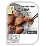 セブンイレブンの７プレミアム タン塩焼きを比較する。税込価格：354円、カロリー：162kcal、1円あたりカロリー：0.46kcal/円、たんぱく質：13.7g、1円あたりたんぱく質：0.04g/円、脂質：9.7g、炭水化物：4.9g、糖質：4.8g、食物繊維：0.1g、食塩相当量：2.1g。豚のタンを使用した、コリコリ食感が特長のタン塩焼きです。噛むほどに旨味を感じる、おつまみにぴったりの商品です。アレルギー：卵、小麦。