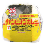 元祖金沢カレー カツカレーチーズソース入り セブンイレブン チャンピオンカレー監修、本格的な「金沢カレー」をワンハンドで手軽に楽しめるおむすび。