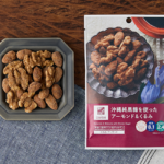 ローソンの沖縄純黒糖を使ったアーモンド＆くるみ。税込価格：228円、カロリー：229kcal、たんぱく質：6.2g、脂質：18.6g、炭水化物：10.5g、糖質：8.1g、食物繊維：2.4g、食塩相当量：0.1g。