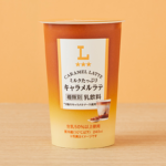 ローソンのミルクたっぷり キャラメルラテ。税込価格：228円、カロリー：197kcal、たんぱく質：7.6g、脂質：7.4g、炭水化物：25.4g、糖質：24.4g、食物繊維：1g、食塩相当量：0.5g。