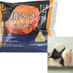 ローソンのプレミアムおにぎり 焼さけハラミ。税込価格：297円、カロリー：204kcal、たんぱく質：6.6g、脂質：3.3g、炭水化物：37.5g、糖質：36.6g、食物繊維：0.9g、食塩相当量：1.5g。