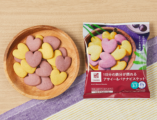 ローソンの1日分の鉄分が摂れる アサイー＆バナナビスケット。税込価格：228円、カロリー：179kcal、たんぱく質：2.2g、脂質：7.6g、炭水化物：26.8g、糖質：23.7g、食物繊維：3.1g、食塩相当量：0.1g。