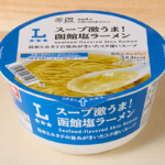 スープ激うま！函館塩ラーメン ローソン 昆布やホタテの旨みを利かせたあっさりとしながらも深みのある塩ラーメン。