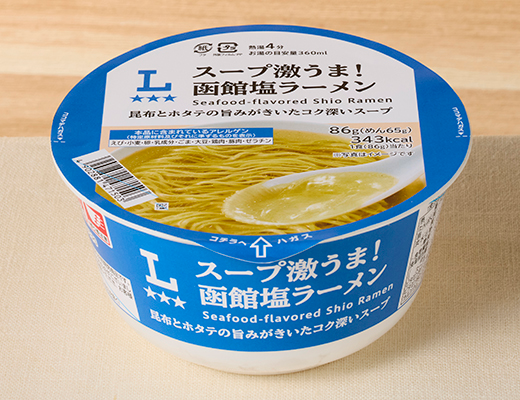 スープ激うま！函館塩ラーメン ローソン 昆布やホタテの旨みを利かせたあっさりとしながらも深みのある塩ラーメン。