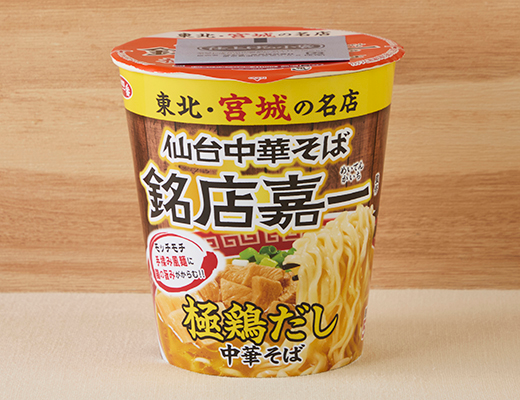 サッポロ一番 仙台中華そば 銘店嘉一監修 極鶏だし中華そば ローソン 宮城県で大人気のラーメン店、銘店嘉一監修のカップ麺を発売します。手もみ風麺に、鶏油の風味をきかせたコクのある上品なスープを合わせました。