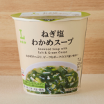 ねぎ塩わかめスープ ローソン 食感の良いわかめをたっぷりと使用した、おにぎりやお弁当にあうわかめスープ。