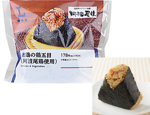 地鶏の鶏五目おにぎり(阿波尾鶏使用) ローソン 徳島県の地鶏「阿波尾鶏」を使用。皮付きごぼう・筍・人参・椎茸・刻み揚げを混ぜ込んだ鶏五目おにぎり。