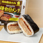 ファミリーマート サンドおむすび 鎌倉黄金メンチカツ