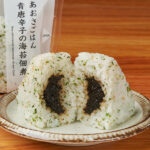 ファミリーマートのあおさごはん 青唐辛子の海苔佃煮おむすびを比較する。税込価格:180円、カロリー:182kcal、1円あたりカロリー:1.01kcal/円、たんぱく質:3.2g、1円あたりたんぱく質:0.02g/円、脂質:1.2g、炭水化物:40g、食塩相当量:1.1g。香りの良いあおさご飯に、ピリッと辛い青唐辛子の海苔佃煮を包んだおむすびです。アレルギー:小麦、卵、ごま、大豆。