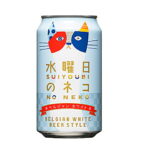 セブンイレブンのヤッホーブルーイング 水曜日のネコ ３５０ｍｌを比較する。税込価格：330円。