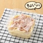 ファミリーマートの【東海・北陸】ハムスパゲティサラダを比較する。税込価格：278円。スパゲティの上にハムをトッピングした、からし風味マヨネーズ味のスパゲティサラダです。 ※静岡県（東部）では取り扱いがございません。