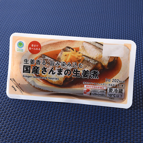 ファミリーマートの国産さんまの生姜煮を比較する。税込価格：420円。コクのあるタレで味付けした、骨まで食べられる国産さんまのしょうが煮です。