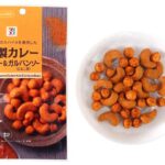 セブンイレブン セブンプレミアム 燻製カレーカシュー＆ガルバンソー