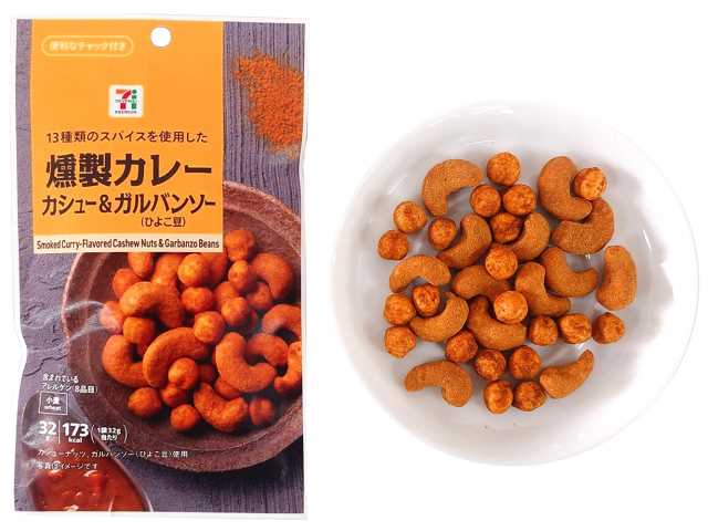 セブンイレブン セブンプレミアム 燻製カレーカシュー＆ガルバンソー