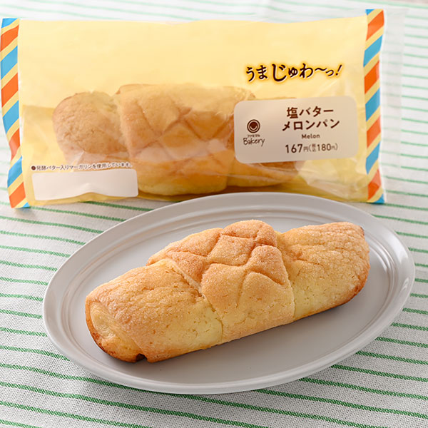 ファミリーマートの【うまじゅわ～っ！塩バターパン】塩バターメロンパンを比較する。税込価格：180円。デニッシュ生地とビスケット生地を貼り合わせ、発酵バター入りの塩マーガリンを包んで焼き上げたデニッシュメロンパンです。表面にはメロンパンの格子模様をつけました。