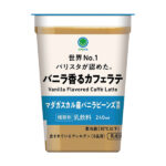 ファミリーマートのバニラ香るカフェラテ マダガスカル産バニラを比較する。税込価格：218円。世界NO.1バリスタ(※)粕谷哲氏の監修商品です。マダガスカル産バニラビーンズを使用したカフェラテです。コーヒー感を立たせながらも、バニラ香る味覚が楽しめる仕立てにしました。 ［数量限定］。