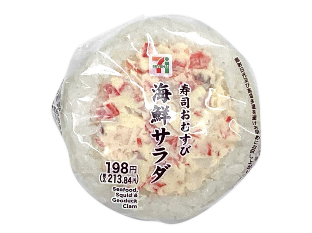 セブンイレブンの寿司おむすび 海鮮サラダを比較する。税込価格：214円、カロリー：237kcal、1円あたりカロリー：1.11kcal/円、たんぱく質：6.1g、1円あたりたんぱく質：0.03g/円、脂質：7.6g、炭水化物：36.8g、糖質：35.5g、食物繊維：1.3g、食塩相当量：2.1g。人気の海鮮サラダ寿司をイメージした寿司おむすびです。アレルギー：卵、乳、小麦、えび、かに。