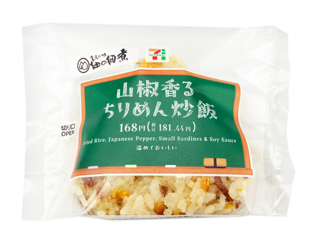 セブンイレブンの山椒香る ちりめん炒飯おむすびを比較する。税込価格：181円、カロリー：214kcal、たんぱく質：5.2g、脂質：4.7g、炭水化物：38.5g、糖質：36.9g、食物繊維：1.6g、食塩相当量：1.9g。塩胡椒ベースの炒飯に北陸地区で食べ馴染みのある「山椒ちりめん」を加えたおむすびです。アレルギー：卵、乳、小麦。