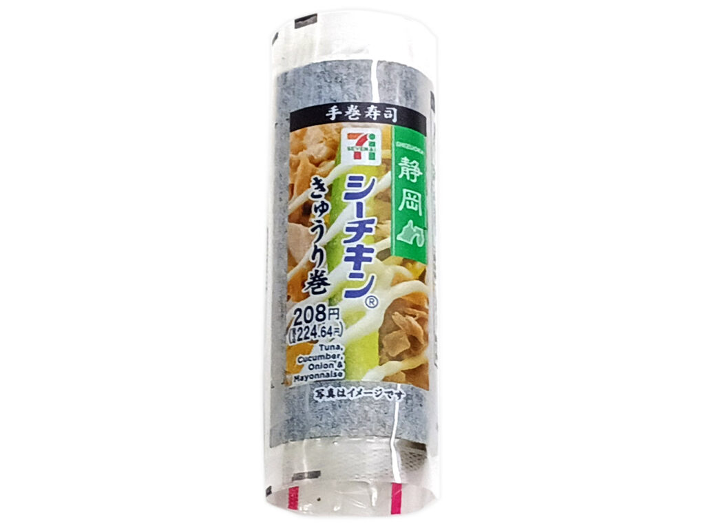 セブンイレブンの手巻寿司シーチキンきゅうり巻を比較する。税込価格：225円、カロリー：171kcal、1円あたりカロリー：0.76kcal/円、たんぱく質：3.6g、1円あたりたんぱく質：0.02g/円、脂質：2.5g、炭水化物：34.4g、糖質：32.8g、食物繊維：1.6g、食塩相当量：1.8g。静岡で認知度の高いシーチキンを使用し、きゅうりとあわせた手巻寿司。アレルギー：卵、小麦。