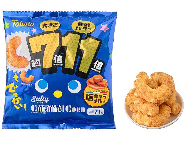 セブンイレブン 東ハト でっかい ソルティ キャラメルコーン