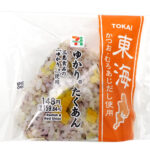セブンイレブンの東海限定 ゆかりたくあんおむすびを比較する。税込価格：160円、カロリー：166kcal、1円あたりカロリー：1.04kcal/円、たんぱく質：2.7g、1円あたりたんぱく質：0.02g/円、脂質：0.7g、炭水化物：38.1g、糖質：36.3g、食物繊維：1.8g、食塩相当量：1.7g。出汁で炊いた御飯にゆかりとたくあんを混ぜ込んだ彩りと食感の良いおむすび。アレルギー：小麦。