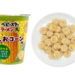 セブンイレブンのおやつカンパニー ベビースターラーメン丸 しおコーン味を比較する。税込価格：173円。アレルギー：乳、小麦。