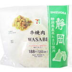セブンイレブンの牛焼肉ＷＡＳＡＢＩ 静岡県産本わさび使用を比較する。税込価格：203円、カロリー：234kcal、たんぱく質：4.4g、脂質：6.5g、炭水化物：40.2g、糖質：38.5g、食物繊維：1.7g、食塩相当量：1.2g。静岡県産本わさびでさっぱりといただく、牛焼肉のおむすびです。アレルギー：卵、乳、小麦。