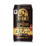 ファミリーマートのFamily’s BOSS ブラック 185mlを比較する。税込価格：110円。「ファミマル」×「BOSS」のコラボ商品です。ブラジル最高等級豆を中心にブレンドしたこだわりのブラックコーヒーです。上質な苦味とコクの深みがありながらすっきりとした味わいが特徴です。