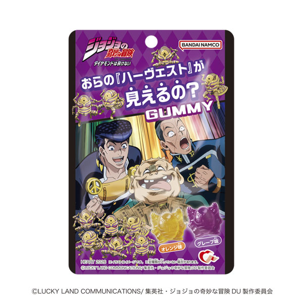 ファミリーマートのおらのハーヴェストが見えるの？グミを比較する。税込価格：216円。『ジョジョの奇妙な冒険ダイヤモンドは砕けない』に登場する「ハーヴェスト」の形をしたグミです。 グミ型は1種類。味はオレンジ味、グレープ味の2種類です。 ※店舗により発売日・販売開始時間が異なる場合がございます。