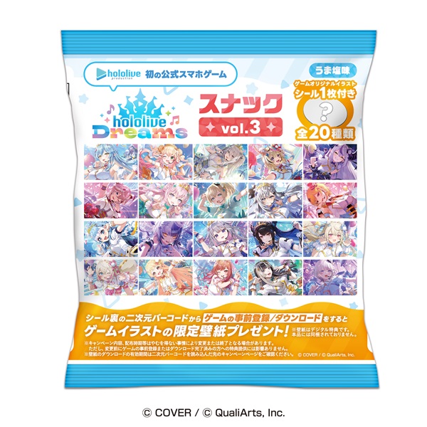 ファミリーマートのhololive Dreams スナック vol.3 うま塩味を比較する。税込価格：253円。hololive Dreams（ホロライブ ドリームス）より、ゲームオリジナルイラストシール付きのスナックです。 【シール種類数】 全20種 ※絵柄は選べません。