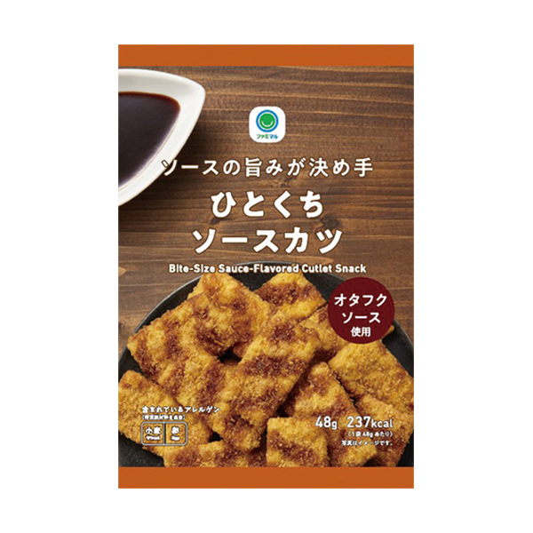 ファミリーマートのソースの旨みが決め手ひとくちソースカツを比較する。税込価格：138円。サクサク食感の魚肉シートのカツにオタフクソースを使用した、特製ソースをかけることでおつまみにもおやつにも合うひとくちサイズのソースカツです。