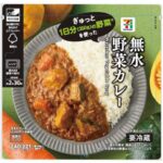 セブンイレブンの７プレミアム１日分の野菜が摂れる無水カレーを比較する。税込価格：354円、カロリー：221kcal、たんぱく質：4.2g、脂質：8.9g、炭水化物：34.4g、糖質：27.4g、食物繊維：7g、食塩相当量：3.2g。野菜から出る水分のみで調理した、濃厚な味わいが特長の野菜カレーです。アレルギー：乳。