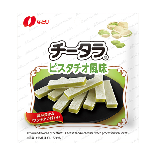 ファミリーマートのなとり チータラ ピスタチオ風味を比較する。税込価格：298円。風味豊かなピスタチオの味わいが楽しめるチータラが登場です。 ［ファミリーマート先行発売・数量限定］。