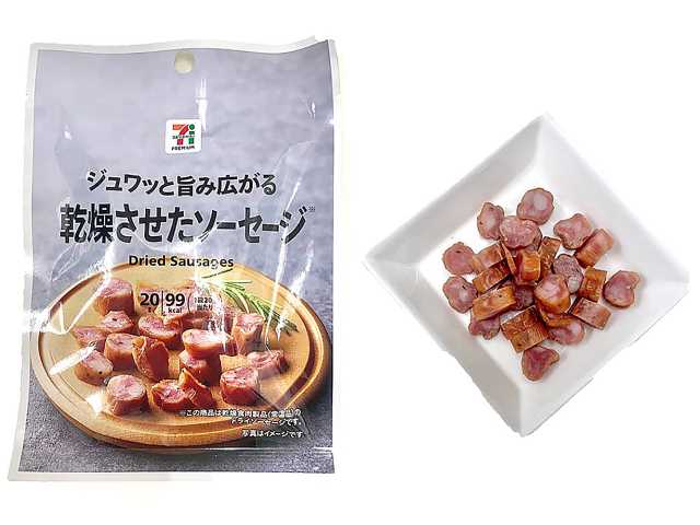 セブンイレブンのセブンプレミアム 乾燥させたソーセージを比較する。税込価格：214円、カロリー：99kcal、1円あたりカロリー：0.46kcal/円、たんぱく質：3.3g、1円あたりたんぱく質：0.02g/円、脂質：8.4g、炭水化物：2.7g、糖質：2.6g、食物繊維：0.1g、食塩相当量：1.3g。ソーセージを乾燥させたおつまみです。食べ易い大きさにカットしています。ジュワっと広がる旨みを味わえます。アレルギー：なし。