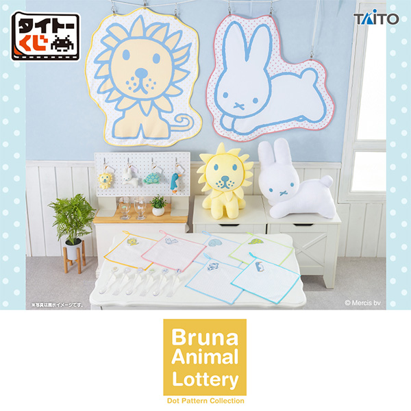 ファミリーマート タイトーくじ ブルーナアニマル Dot Pattern Collection