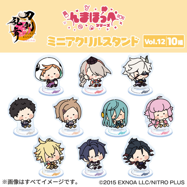 ファミリーマートの【ファミマオンライン限定】刀剣乱舞ONLINE んまほっぺ ミニアクリルスタンドVol.12 コンプリートセットを比較する。税込価格：8,800円。刀剣乱舞ONLINE×んまほっぺシリーズ ミニアクリルスタンドVol.12の全10種コンプリートセットです。 【種類数】 1種 【サイズ】 W65mm×H65mm以内（種類により異なります） 【素材】 アクリル 【申込期間】 2026年6月12日（金）10：00～6月25日（木）23：59 【受取期間】 2026年9月18日（金）10：00～10月1日（木） ※上記期間内にお受け取りください。