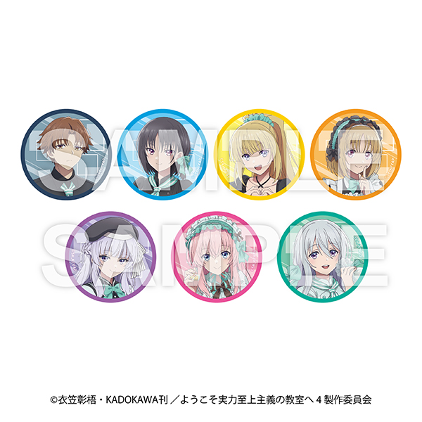 ファミリーマートのTVアニメ「ようこそ実力至上主義の教室へ」 トレーディング缶バッジ カフェ＆ダイナーver.を比較する。税込価格：550円。TVアニメ「ようこそ実力至上主義の教室へ」の描き下ろしイラストを使用したトレーディング缶バッジです。 【種類数】 全7種 ※絵柄はお選びいただけません。 【サイズ】 本体：直径約56mm。