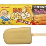 セブンイレブンの黒糖きなこもちちんびん味を比較する。税込価格：194円。アレルギー：乳。